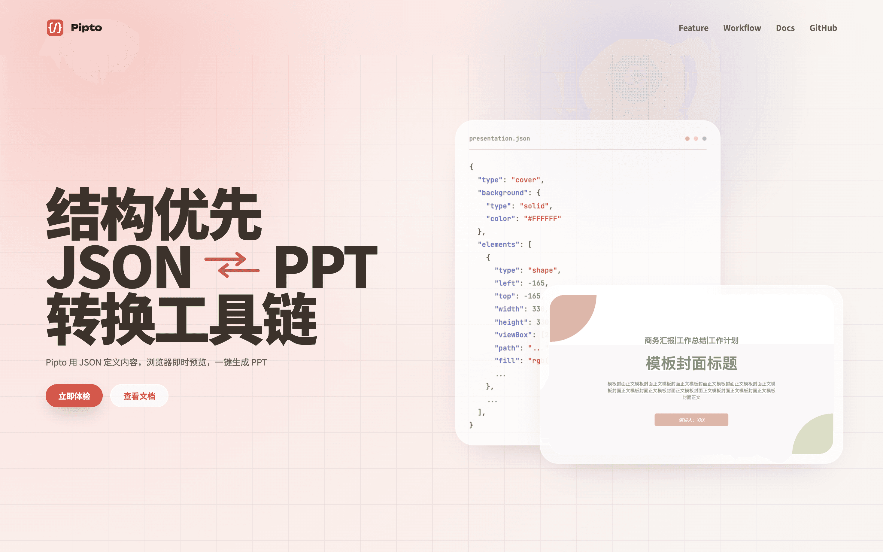 Pipto